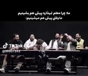 اکیپ پر سرو صدای کلاس که بهترین دوست های هم بودن🫠
