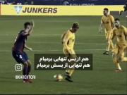 هم از پس تنهایی بر میام هم تنهایی از پسش بر میام