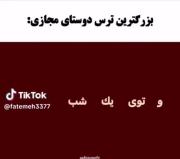 تنها شبی تغییر میکنیم که مرگمون فرا برسه پس انقد به مغزت بها نده