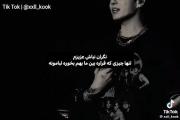 تو حتی اگه باهام کاتم کنی بازم برا منی