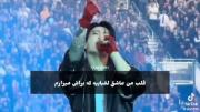 قلب من عاشق لقباییه که براش میزارم..