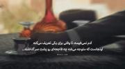 -باختم جان در هوای او ؛