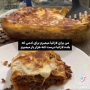 من تا ابد لازانیا رو میپرستم>>>>