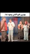 اشکان خیلی خوب لیپ سینک میکنه👍 💞 