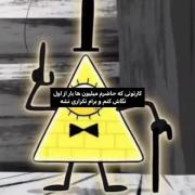 میلیون ها بار نگاه کنم و برام تکراری نشه