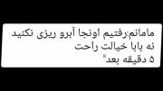 بچه ها..... بالشت افتاد تو دریا🤣 🤣