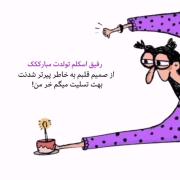 lonely_fairy@از صمیم قلبم بهت تبریک میگمممم