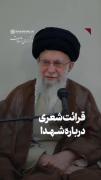 دیــدی بلاخــره به آرزوت رسیــدی آقا جان