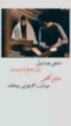 مــذهبی بــودم ولــی... 🤍🖇🗝