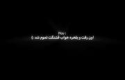 اون رفت و بلاخره خواب قشنگت تموم شد (: