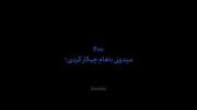 میدونی باهام چیکار کردی؟ 🥺❤️‍🩹 