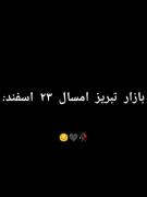 چی به سرت اومده ایران من🖤😔🫢