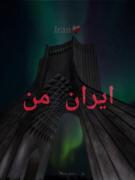 زنده و پاینده باد ایران.💚🤍♥️