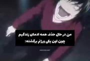 من در حال حذف آدما چون اون یکی ورژنم برگشته!