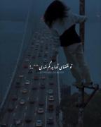واسه کسی که از ارتفاع بترسه.:)