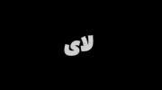 تقدیم به قهرمان های وطنم با آرامش بخوابین🖤⛓️