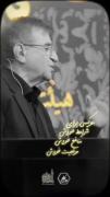 قلبتو به بنی آدم نسپار تا خورد نشه!💔🍂