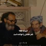 هوشنگ ابتهاج معروف به سایه......