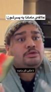 یکی از حق ترین کیلیپایی که دیدم 😂😂😂😂