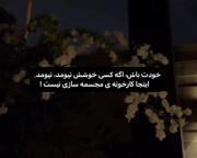 ارزش خودتونو حفظ کنید!!.......