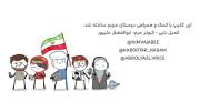 🇮🇷هم اکنون آشپزی با سخنگوی ایران🤣🤣🤣🇮🇷