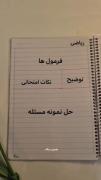 جزوه نویسی بعضی از دروس 🤓✍🏻🧾