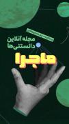 میدونستین چرا چشم گربه ها تو شب برق میزنه؟!😮