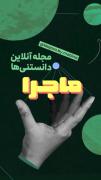 نهنگ نوه ی موجودی در ۵۰ میلیون سال پیش....
