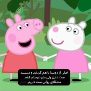دوست باید دوست باشع که لو ندع تو سختی کنارت و درکت کنععع