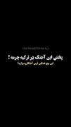 پخش این اهنگ در ترکیه جرمه.....