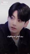 از این به بعد مث جونگ کوک بند کفشتو ببند👌