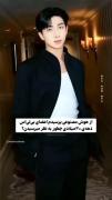 به به چه کراشایی این پسرا هرجوری باشن بازم خوشگلن😊