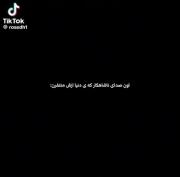 اون‌صدای‌ناشاهکار‌که‌دنیا‌ازش‌متنفرن:/