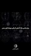 روانشناسی_-_-_-_-_-_-_-_ -_-_-