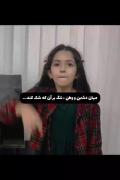 وَ میان دشمن و وطن.‌‌.‌‌.‌‌.‌‌.‌.