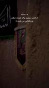 وَ از امشب میشینم .‌‌.‌‌.‌‌.‌‌.‌‌.‌‌.‌‌.