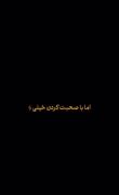 ولی همیشه سکوت نشانه قدرته پس ترجیح میدم بحث نکنم