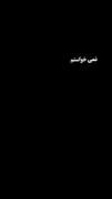 آیمووییییی🎀✨ فالو کن گلممم💕