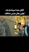 طنز صدا سیما اسباب زحمت‌‌‌‌‌‌‌