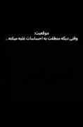 وقتی منطقت به احساساتت غلبه میکنه