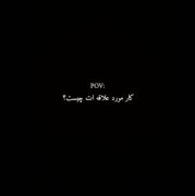 (فقط خوا میچسبه):`.‌........😴