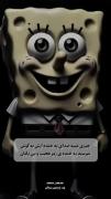 فکت باب اسفنجی. پارت1.......... 