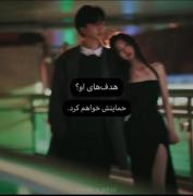 چشمات زیباترین استان منطقست:)…