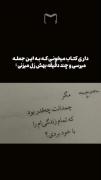 داری کتاب میخونی و به این جمله میرسی...