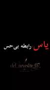 کسیییی رف که میگف تا آخرش هستش