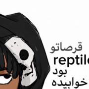 نامرد از آب در اومدی شبیه تمساحا:)...
