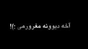 آهنگ آخ ستاره ی پر نورمی تو..) 
