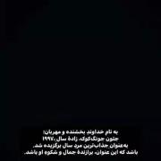  جئونننننننن جذاببببب ترین مرد سال شدهههههههه