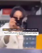 خلاصه ای از کنسرت صبح پسرا😂😂جئون دل برد فقط🤣🤣