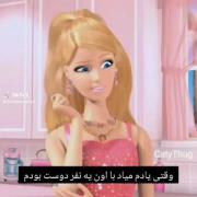 باورم نمیشه با (سارینا) دوست بودم🤢😂